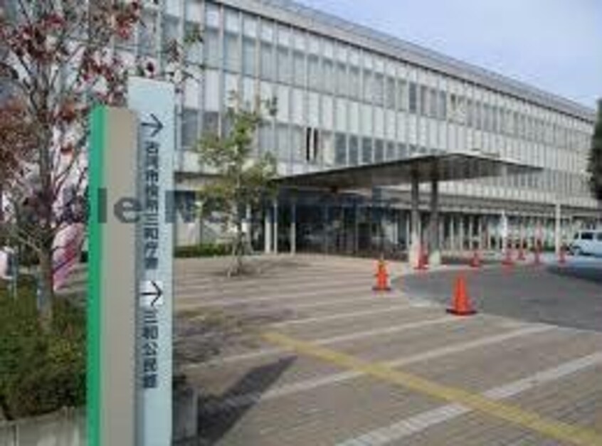古河市役所三和庁舎(役所)まで1001m エルピーダ
