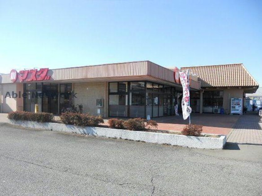 マスダ三和店(スーパー)まで1978m グリーンテラスⅡ