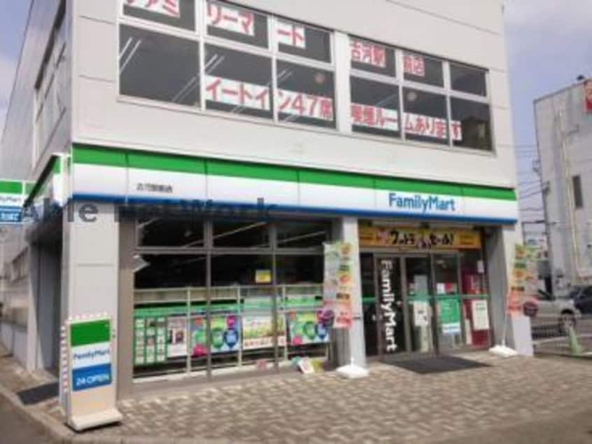 ファミリーマート古河駅前店(コンビニ)まで587m ほりこしビル