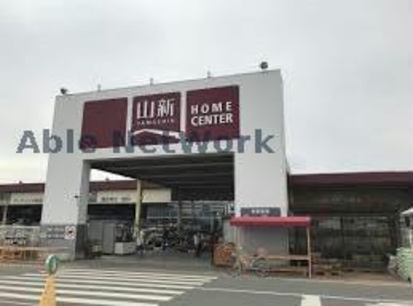 ホームセンター山新下妻店(電気量販店/ホームセンター)まで1649m ブリランテ下妻