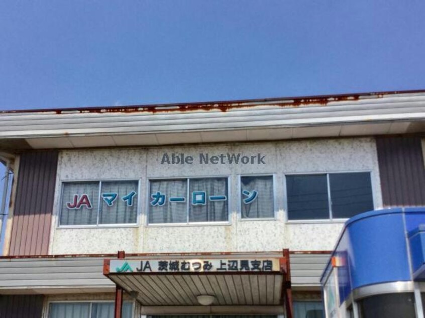 JA茨城むつみ上辺見支店(銀行)まで523m クラージュＨＩＮＡＴＡ