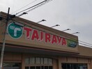 エコスTAIRAYA古河店(スーパー)まで1440m フラッツふくしま