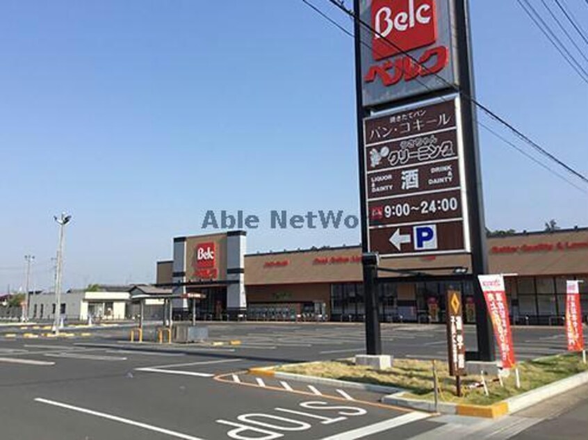 ベルク古河駒羽根店(スーパー)まで792m アリエッタ