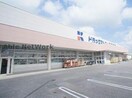 ドラッグストアクラモチ野木店(ドラッグストア)まで1029m フラワーガーデンＡ