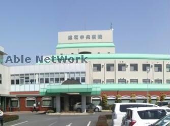 仁寿会総和中央病院(病院)まで1282m プラムタウン古河