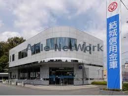結城信用金庫三和南支店(銀行)まで1371m 南ハイツ