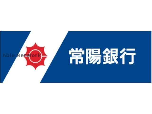 常陽銀行総和支店(銀行)まで2055m メゾン　ド　シュシュＢ