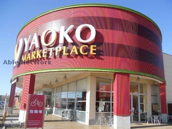 ヤオコー古河松並店(スーパー)まで614m ショコラB