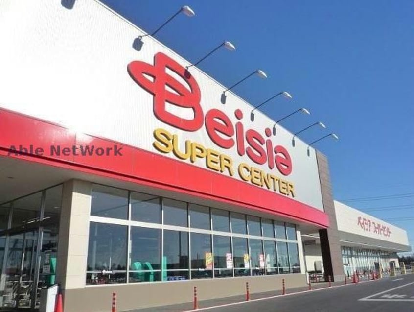 ベイシア古河総和店(スーパー)まで1101m グランフェリシア