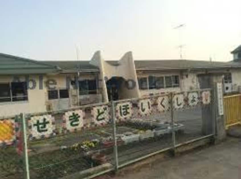 古河市立関戸保育所(幼稚園/保育園)まで848m 城間ハイツ