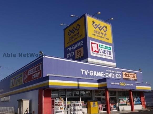 ゲオ古河下辺見店(ビデオ/DVD)まで1371m グローリィ・ヒルズ　Ｍ