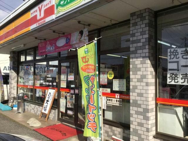 ヤマザキショップ野木丸林店(コンビニ)まで510m 美有