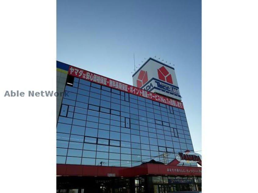 ヤマダ電機テックランド古河店(電気量販店/ホームセンター)まで2297m サン・ロードB