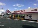 ヤックスドラッグ古河店(ドラッグストア)まで992m グリーンハイツ（店舗）