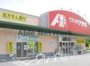 クスリのアオキ八千代店(ドラッグストア)まで674m Ｔ－コンテッサ