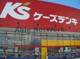 ケーズデンキ古河中央店(電気量販店/ホームセンター)まで1847m クリーンハイム