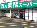 業務スーパー古河大堤店(スーパー)まで1919m 東北本線<宇都宮線>/古河駅 車移動　11分4.5km 1-2階 建築中