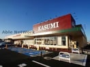 カスミ古河丘里店(スーパー)まで1264m 東北本線<宇都宮線>/古河駅 車移動　10分4km 1階 建築中