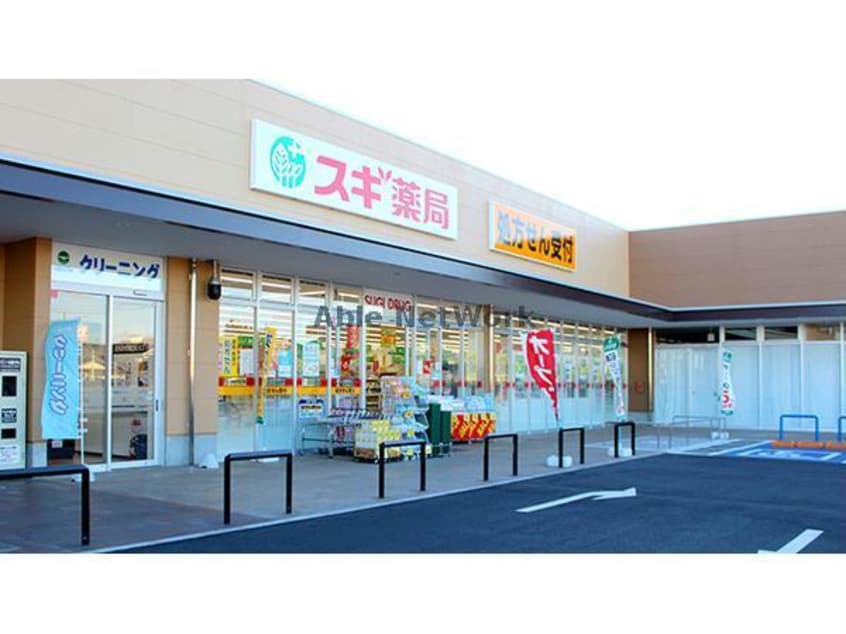 スギ薬局古河大堤店(ドラッグストア)まで828m ブリリアント・ヴィラ