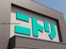 ニトリ古河店(電気量販店/ホームセンター)まで214m ブリリアント・ヴィラ