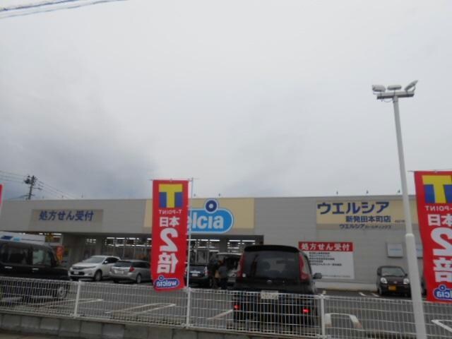 ウエルシア新発田本町店(ドラッグストア)まで1013m 白新線・羽越本線（新潟県内）/新発田駅 徒歩22分 2階 築23年