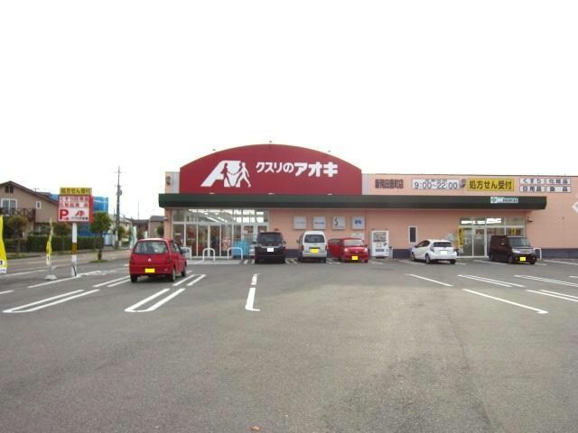 クスリのアオキ新発田豊町店(ドラッグストア)まで1118m 白新線・羽越本線（新潟県内）/新発田駅 徒歩13分 2階 築33年