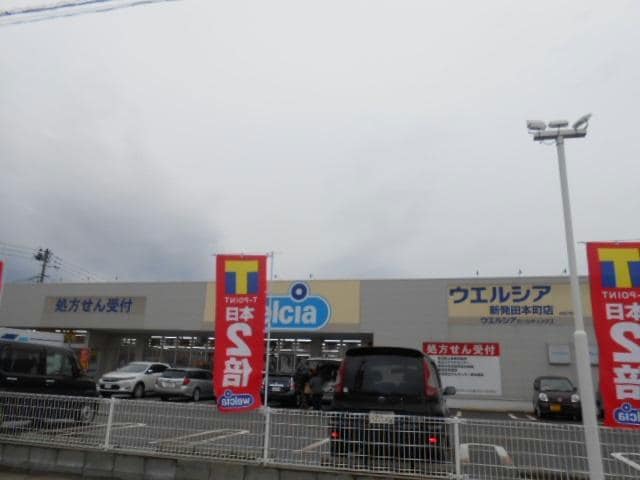 ウエルシア薬局新発田本町店(ドラッグストア)まで466m 白新線・羽越本線（新潟県内）/新発田駅 徒歩14分 2階 築38年