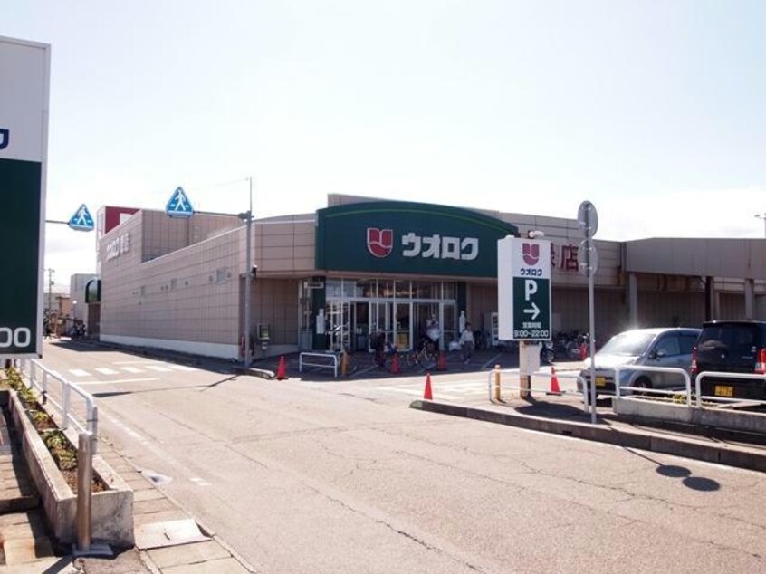 ウオロク緑店(スーパー)まで1625m 白新線・羽越本線（新潟県内）/新発田駅 徒歩34分 2階 築29年