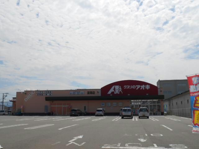 クスリのアオキ富塚店(ドラッグストア)まで533m 白新線・羽越本線（新潟県内）/西新発田駅 徒歩22分 2階 築14年