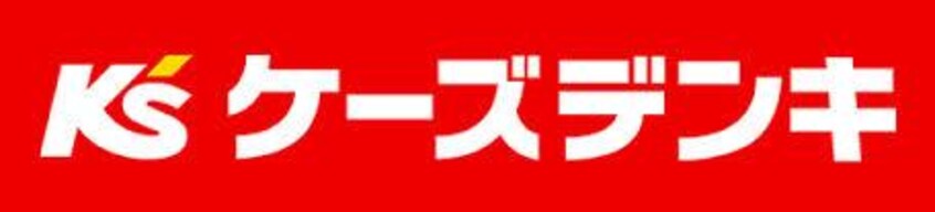 ケーズデンキ東根店(電気量販店/ホームセンター)まで979m 奥羽本線・山形線/さくらんぼ東根駅 徒歩8分 3階 築8年