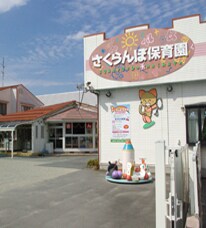 さくらんぼ保育園(山形市にある保育所・認証保育園 1382m パニエ　ド　フルール千歳