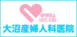 大沼産婦人科医院 674m グリーンヒルズ 十日町