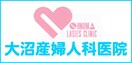 大沼産婦人科医院 674m グリーンヒルズ 十日町