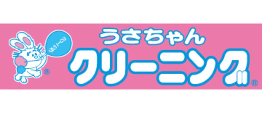 うさちゃんクリーニング 六日町店まで1194m コンフォールHARA