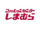 ファッションセンター しまむら東根店まで208m アーバンエイト