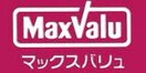 マックスバリュ・東原町店 350m シティハウス水井