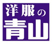 洋服の青山山形店まで1358m グリーンヒルズ Ⅸ