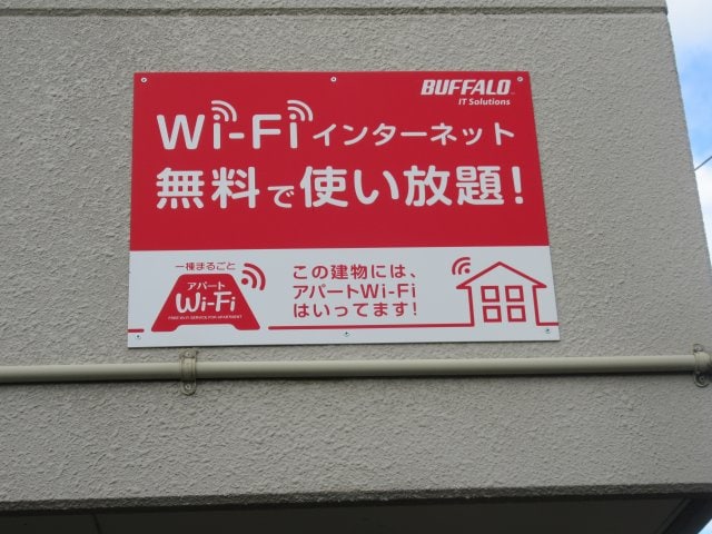 WI-FI使い放題 パンション白川