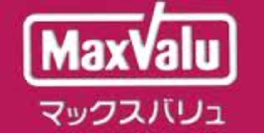 マックスバリュ・東原町店(スーパー)まで1414m パンション白川