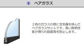 ペアガラス(イメージ) プライム柏木