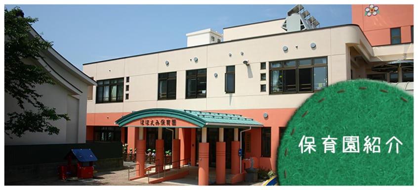 ほほえみ保育園(幼稚園/保育園)まで1257m レジデンス霞城