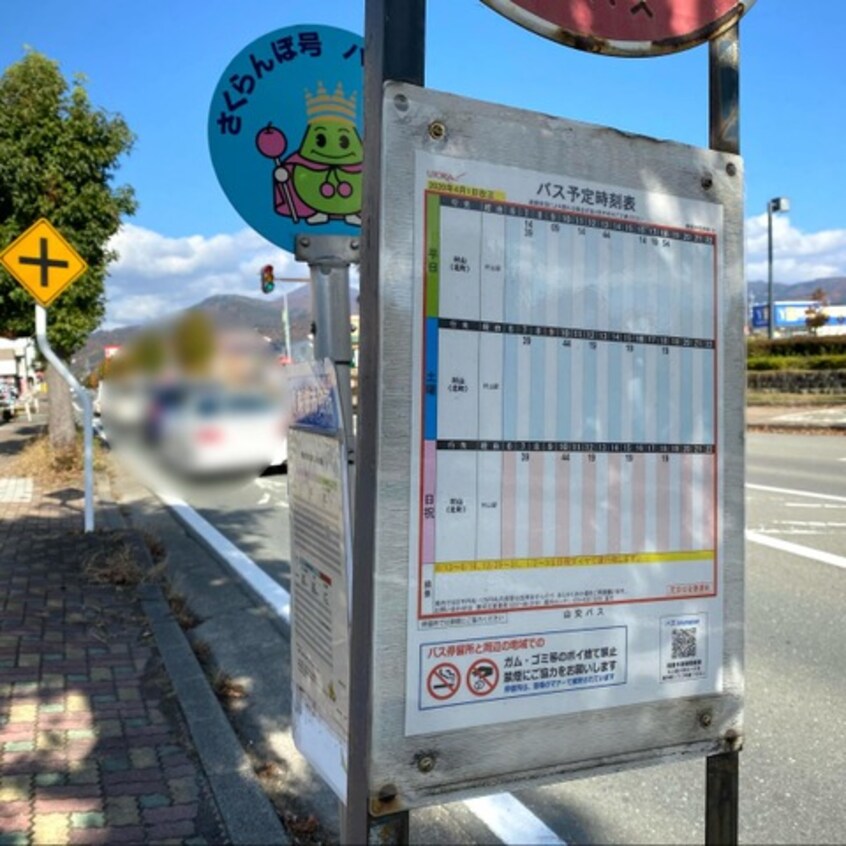 「東根市役所前」バス停留所 0.3km さくらメゾン