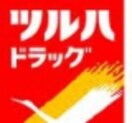 ツルハドラッグ 天童久野本店(ドラッグストア)まで633m 奥羽本線・山形線/乱川駅 徒歩15分 3階 築53年