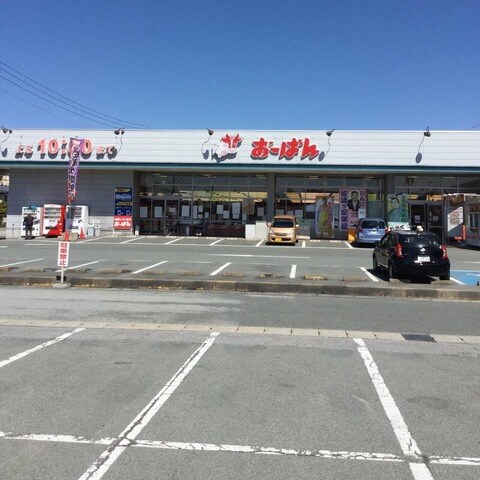 スーパーおーばん北天童店 0.3km アメニティ プランドール