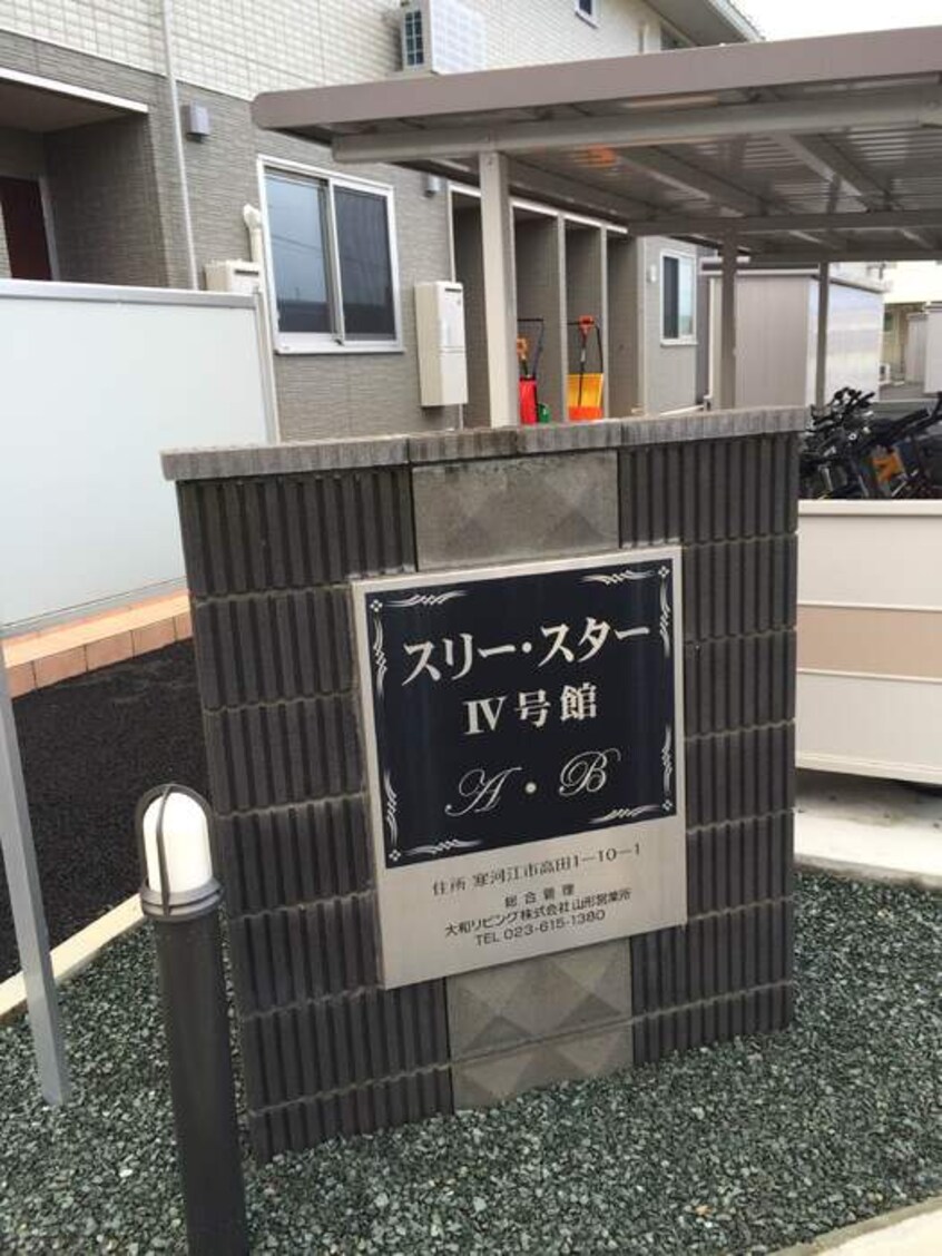 エントランス スリー・スター Ⅳ号館 Ａ