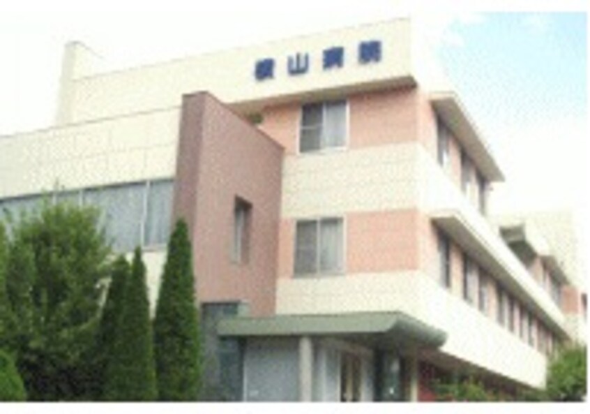 横山病院(病院)まで191m グリーンヒルズ Ⅸ