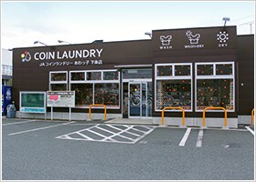 コインランドリーあわっ子 下条店  2064m サンパティ－ク相生