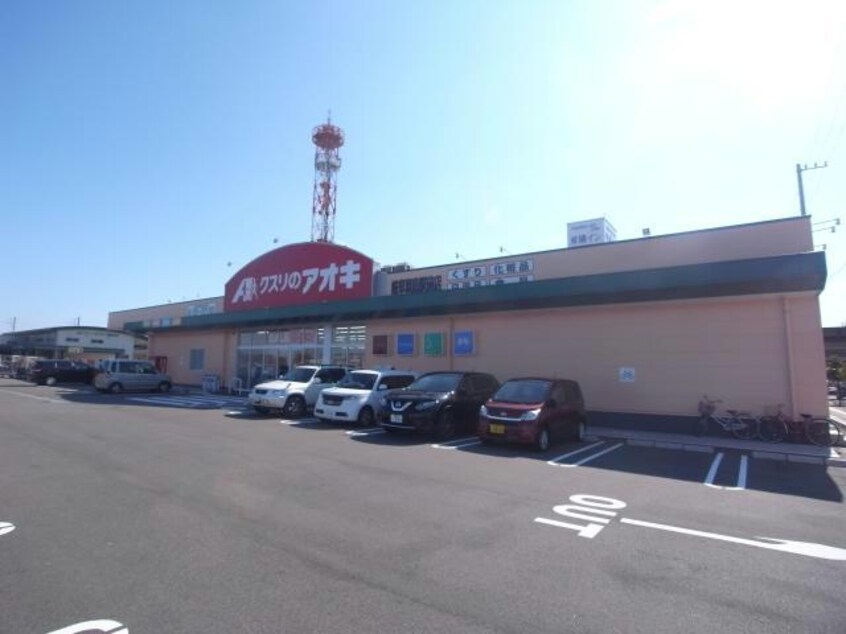 クスリのアオキ岐阜羽島駅前店(ドラッグストア)まで540m ルミエール青山　Ⅲ