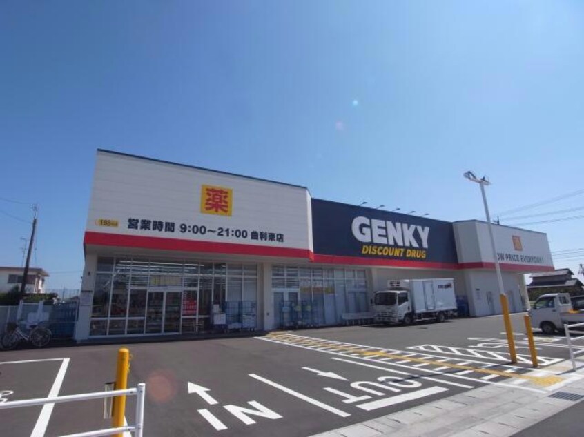 ゲンキー曲利東店(ドラッグストア)まで1072m サンハイツ岩田Ａ