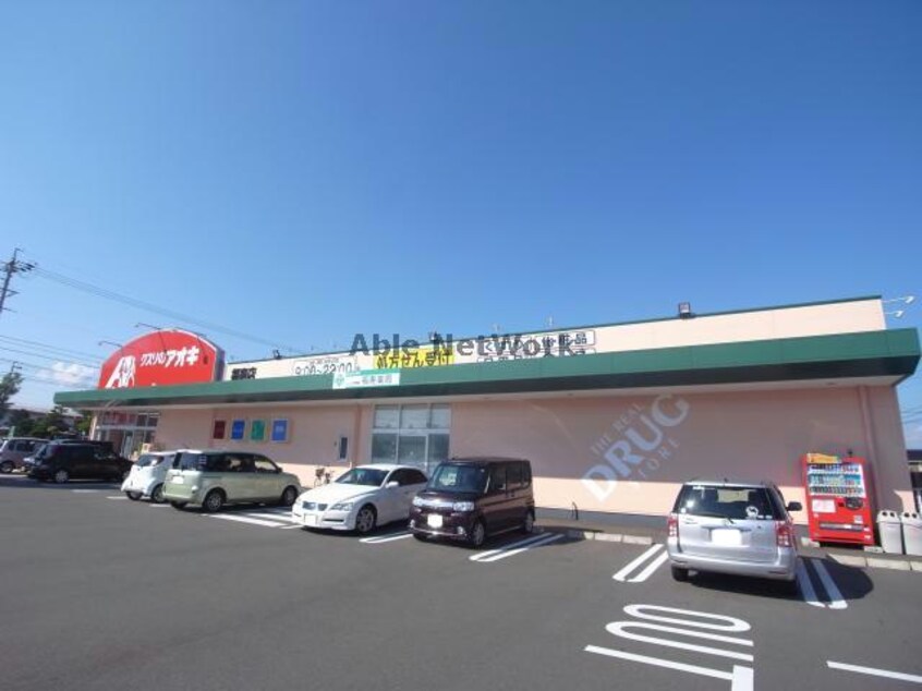 クスリのアオキ福寿店(ドラッグストア)まで1657m ステイシア　ホリ　NO2
